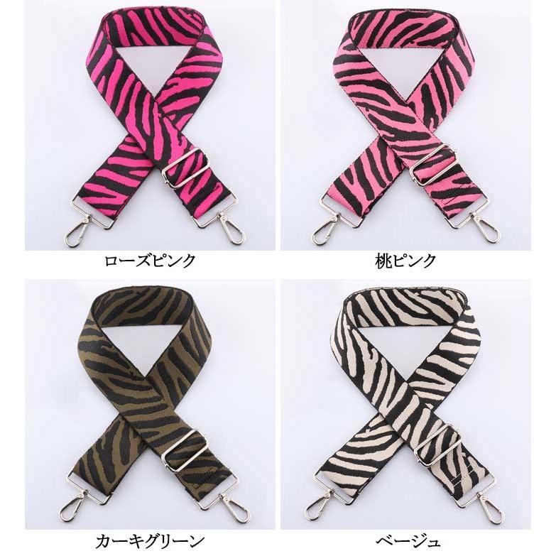ショルダーストラップ 幅5cm ゼブラ柄 おしゃれ 単品 太め バッグ
