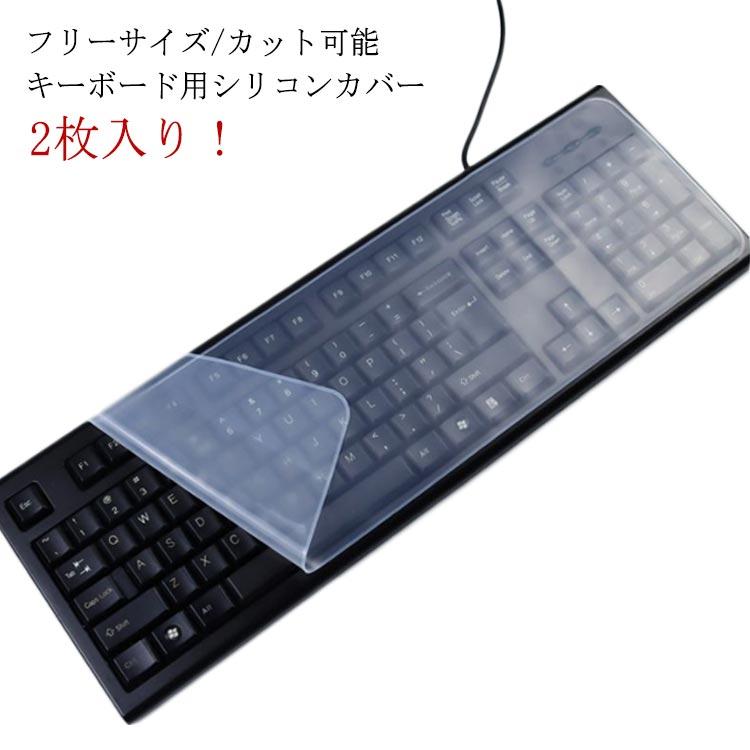 キーボードカバー 2枚入り デスクトップ用 マルチカバー シリコン