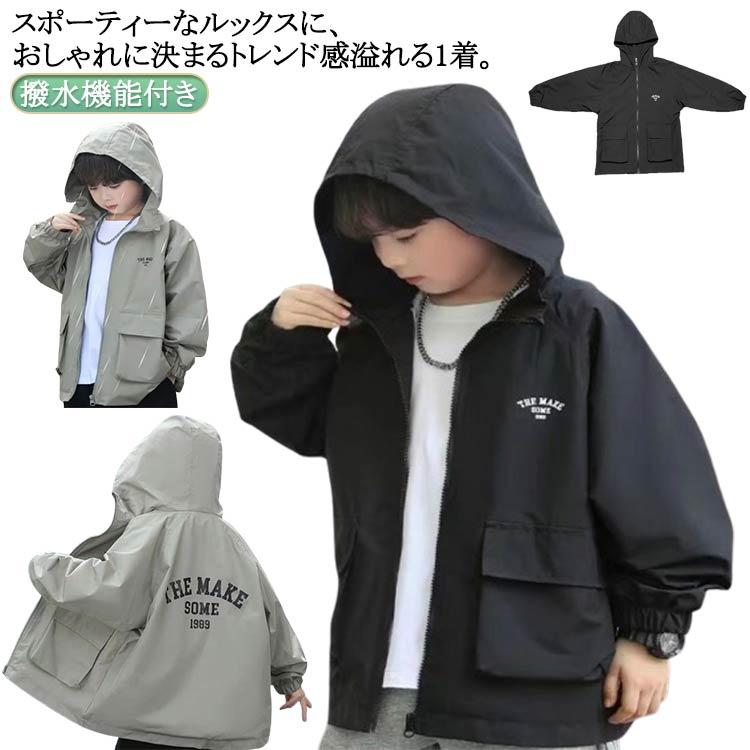 マウンテンパーカー キッズ ウインドブレーカー 撥水 男の子