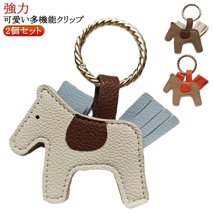 強力 ハットクリップ 2個セット 帽子 可愛い レザー キーホルダー 屋内
