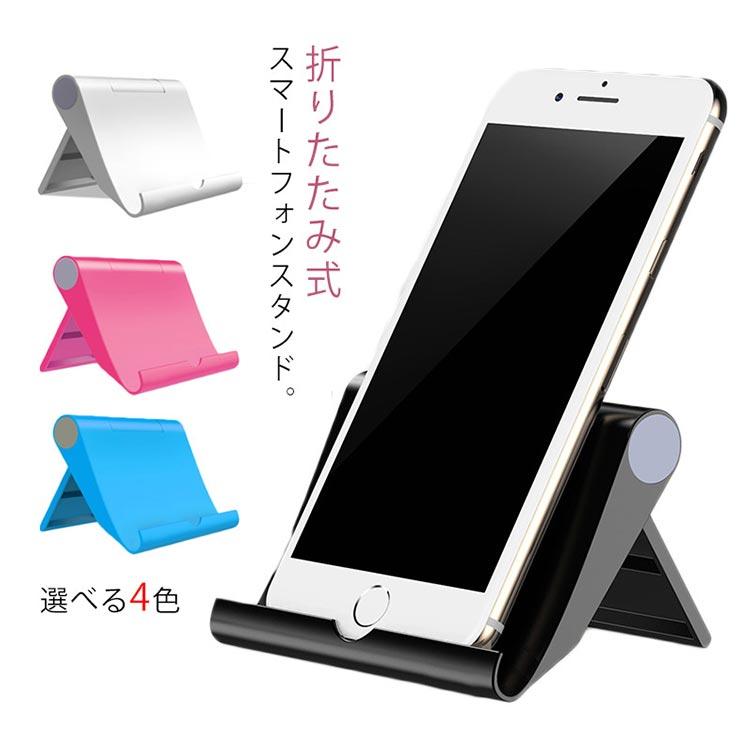スマホホルダー 卓上 スマホスタンド タブレットスタンド スマホ スマートフォン タブレット 折りたたみ 角度自由調整可能 タブレット用 収納簡単 持 |  | 05