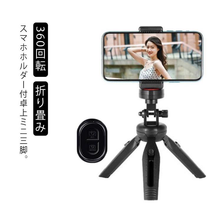 三脚 スマホ三脚 リモコン付き スマホ ホルダー 三脚 /スマホ 在庫あり 長い 軽量 ビデオカメラ 一眼レフカメラ ミニ三脚 さんきゃく スマホ ス |  | 05