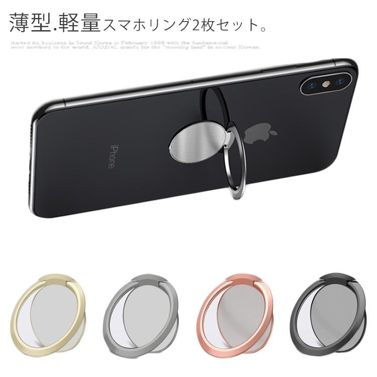 スマホリング 2枚セット 超薄型 2mm おしゃれ シンプル かわいい ホールドリング スマホ 落下防止 360度回転 車載ホルダー マグネット対応 | 