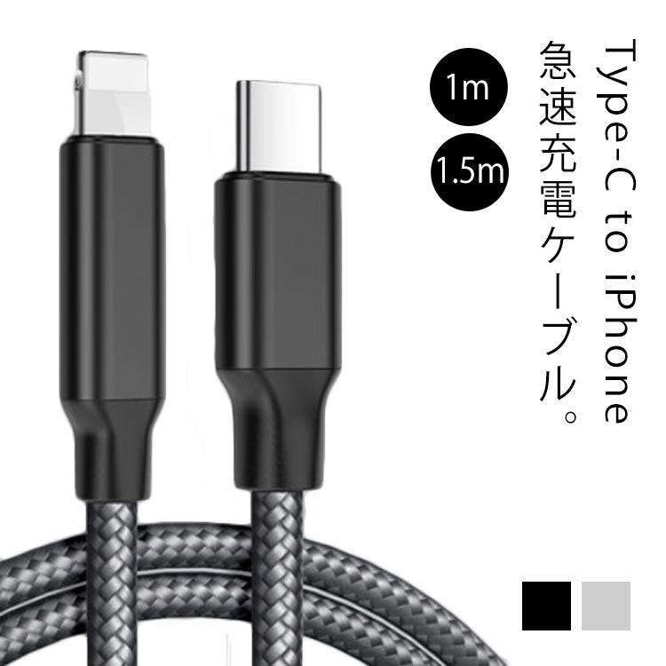 Type C to Lightning ケーブル Power Delivery対応 PD急速充電 充電ケーブル iPhone データ伝送 断線防止 U | 