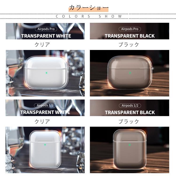 AirPods Pro ケース クリア カラビナ付 AirPods 1/2 ケース シリコン 耐衝撃 シンプル TPU 透明 カバー 衝撃 吸収 スリ |  | 06