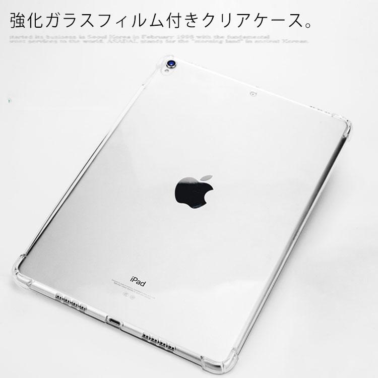 iPad 第7世代 ケース 軽量 タブレットカバー クリア TPU 背面 強化ガラスフィルム付 2点セット 送料無料 | 
