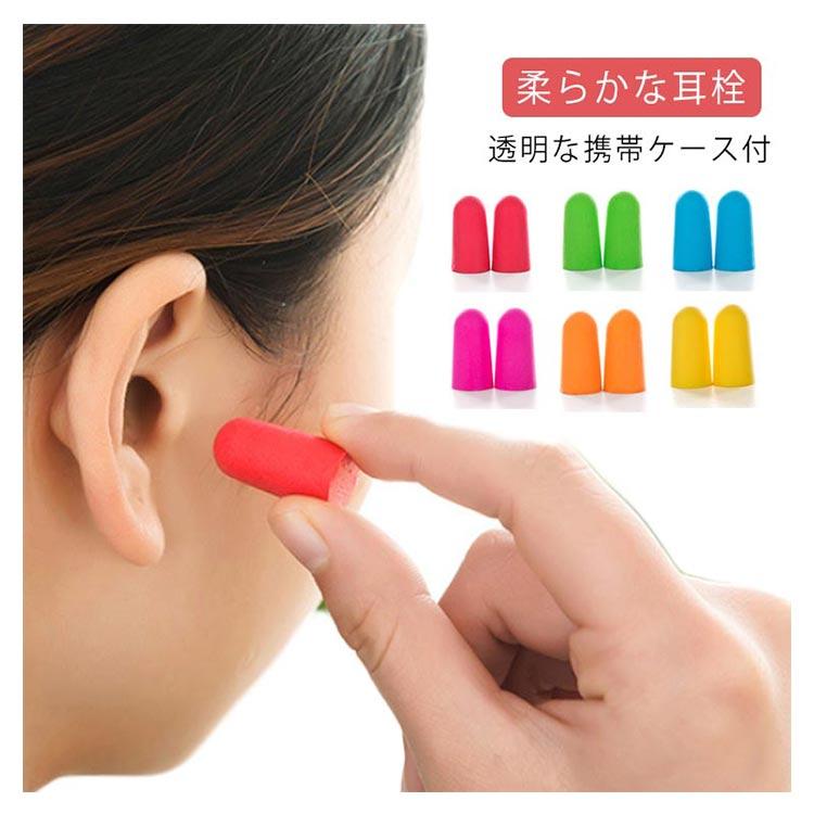 耳栓 遮音 イヤープロテクター セット ソフト ぴったり フィット 2個入り 防音 遮音 睡眠 安眠 快眠 音楽 飛行機 いびき 集中 安眠サポート |  | 05