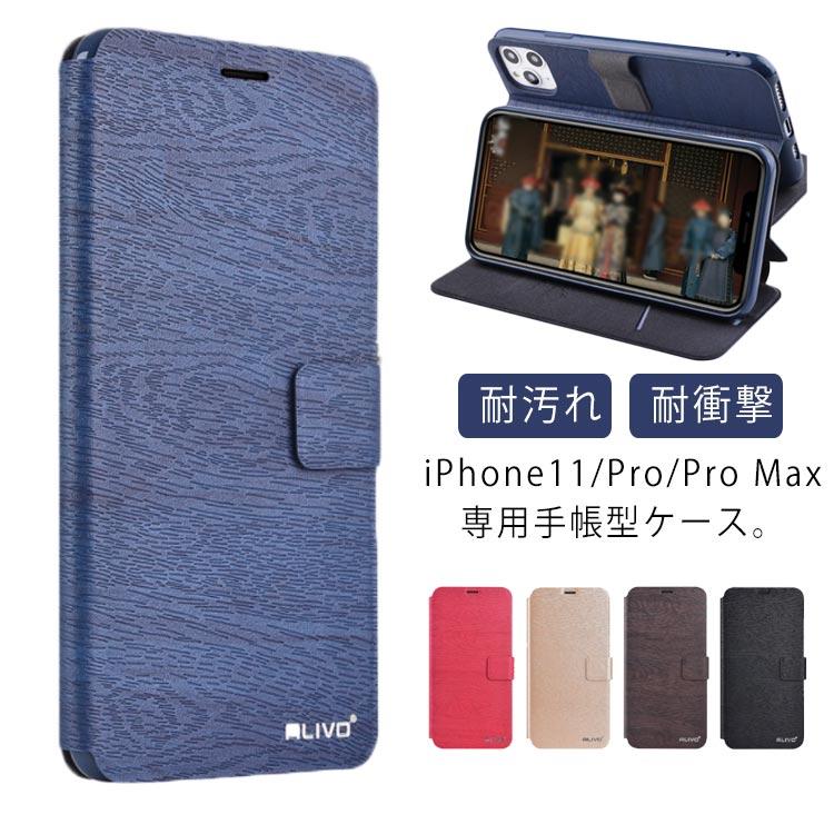 iPhone11 ケース アイフォン11ケース iPhone 11 pro max 手帳ケース [スキミング防止機能] [Qi ワイヤレス充電対応] | 