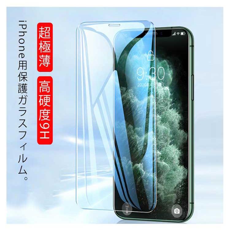 強化ガラス保護フィルム ガラスフィルム iPhone iPhone11 iPhone11Pro iPhone7 保護フィルム iPhoneXR iPh |  | 05