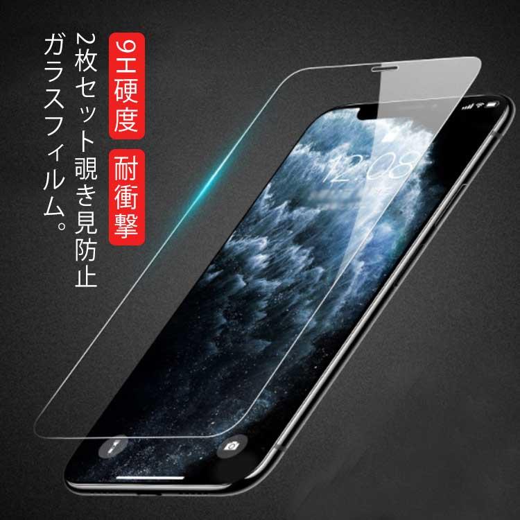 2枚セット iPhone11 Pro iPhone XS X 全面保護フィルム iPhone 11 ガラスフィルム覗き見防止 iPhone 11 Pr | 