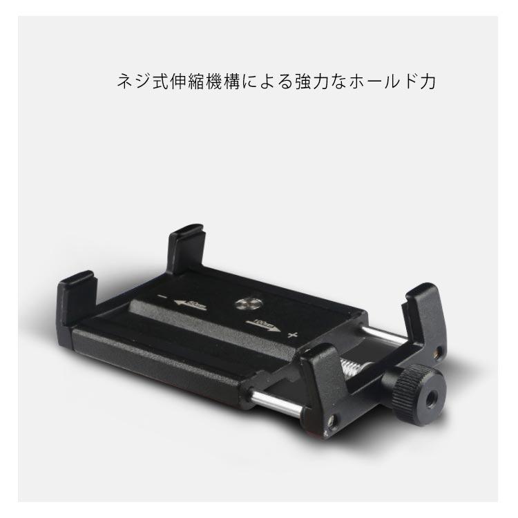 スマホホルダー アルミニウム合金 軽量 強力固定 高耐久 高強度 ねじ式伸縮 スマホ 自転車 バイク バイクホルダー スマートフォン スマートフォンホ |  | 12