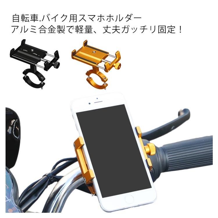 スマホホルダー アルミニウム合金 軽量 強力固定 高耐久 高強度 ねじ式伸縮 スマホ 自転車 バイク バイクホルダー スマートフォン スマートフォンホ |  | 05