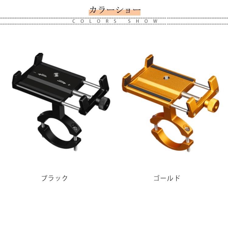 スマホホルダー アルミニウム合金 軽量 強力固定 高耐久 高強度 ねじ式伸縮 スマホ 自転車 バイク バイクホルダー スマートフォン スマートフォンホ |  | 06