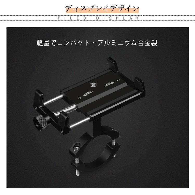 スマホホルダー アルミニウム合金 軽量 強力固定 高耐久 高強度 ねじ式伸縮 スマホ 自転車 バイク バイクホルダー スマートフォン スマートフォンホ |  | 07