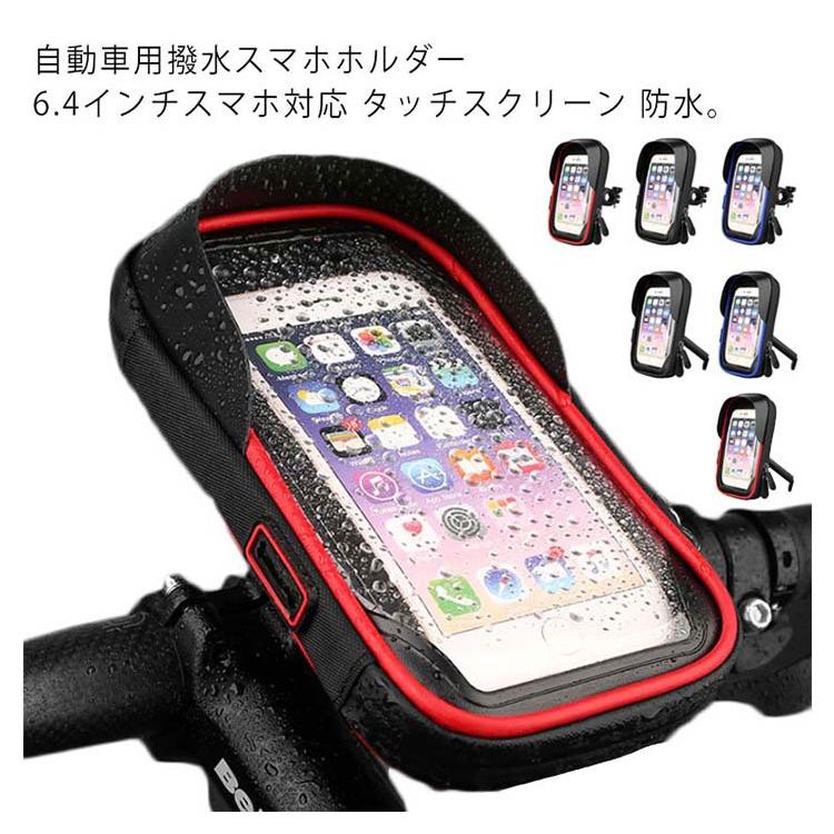 スマホホルダー 自転車 バイク 防水 ミニベロ ケース スマホ 自転車ホルダー バイクホルダー マウント マウントホルダー ホルダー バイクナビ 自転 |  | 05