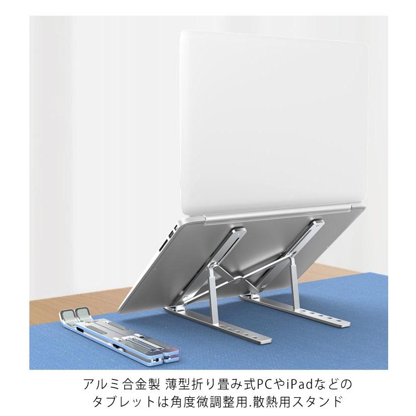 タブレット アルミ合金 折り畳み スタンドノートPC アルミ合金 スタンド PCホルダー ノートパソコンスタンド アルミ合金 6段階 角度調節 垂直 |  | 13