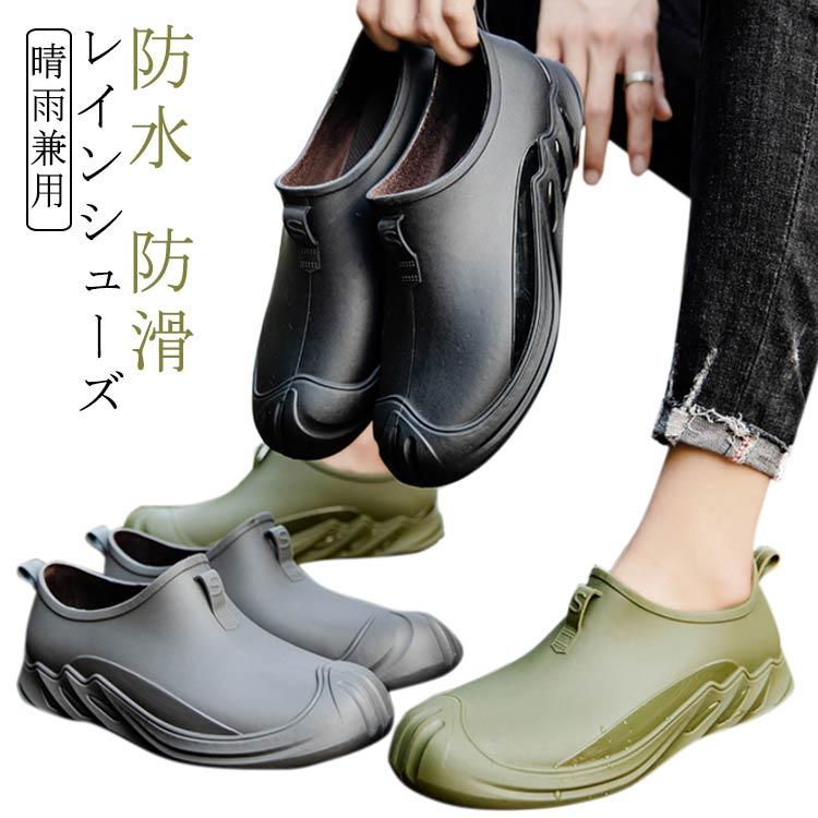 レインシューズ スニーカー メンズ おしゃれ ショート レインブーツ