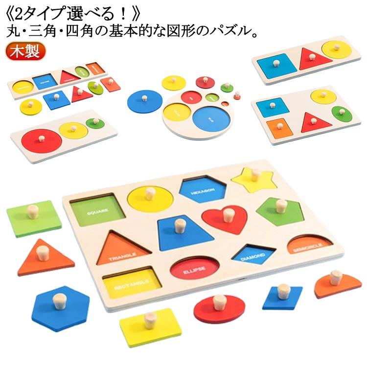知育 型はめパズル 型はめ おもちゃ 子供 パズル 知育玩具 ペグパズル