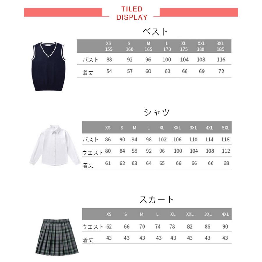 女子 制服 5点セット 女子高生 学生制服 ニットベスト 長袖シャツ