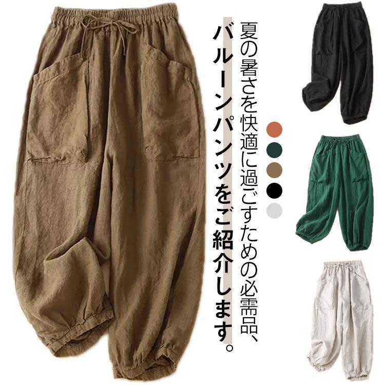 バルーンパンツ 綿麻風 レディース 春 夏 ネン風 パンツ 九分丈
