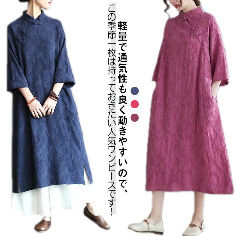 チャイナドレス ワンピース 綿麻 レディース 長袖 春秋 民族風 立ち襟