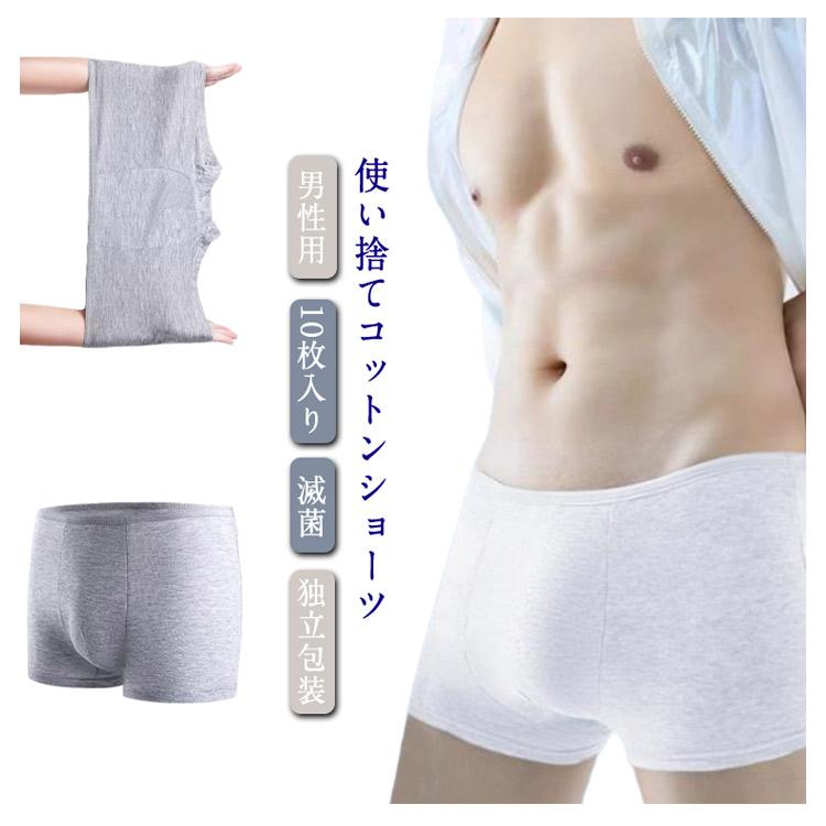 10枚入り 使い捨て パンツ 全個別包装 ボクサーパンツ 下着 男性