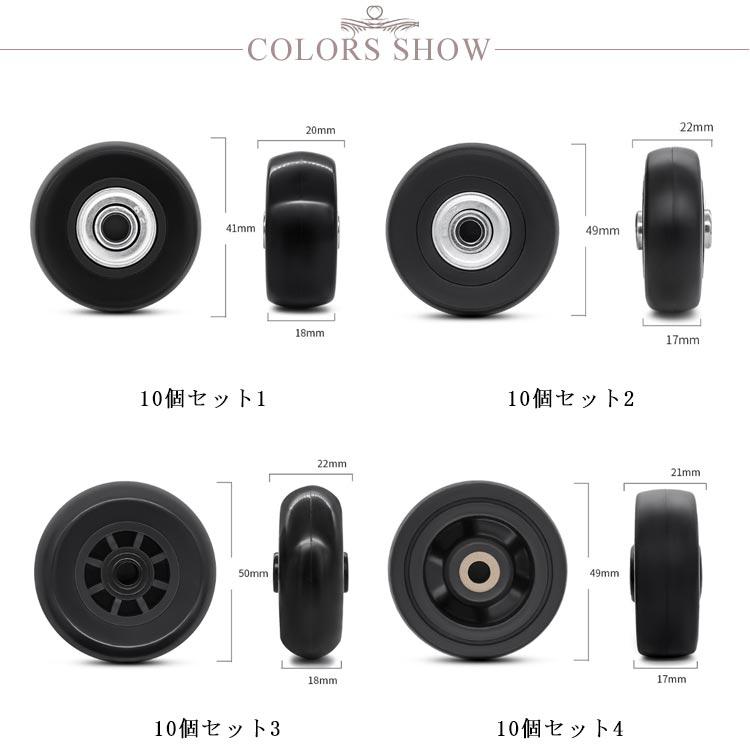 スーツケースキャスター交換 10個セット 全20タイプ タイヤ キット