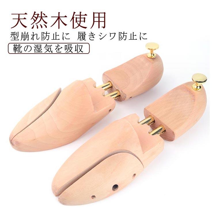木製 シューキーパー シューツリー 型崩れ防止 シューズストレッチャー