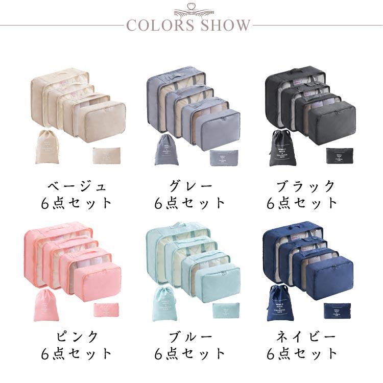 トラベルポーチ 6点セット ポーチ付き 巾着ポケット付き 圧縮バッグ