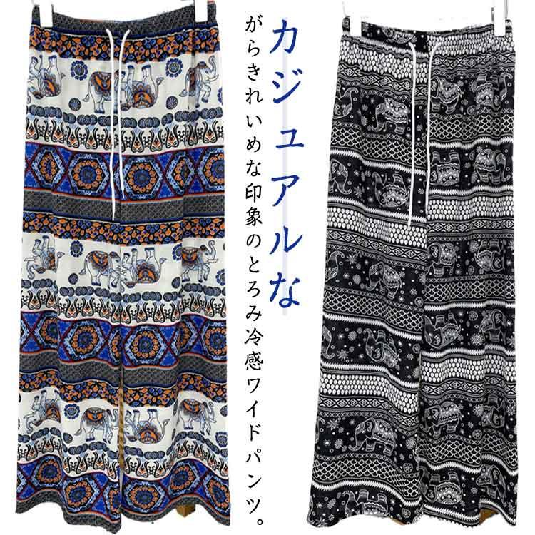 ステテコ レディース 2枚セット ワイドパンツ 総柄 タイパンツ ゾウ 柄 