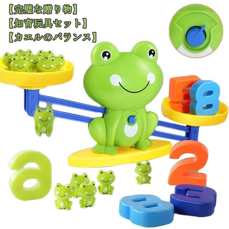 足し算 天秤 数字の基礎を覚える シーソーのおもちゃ カエル 5歳 算数