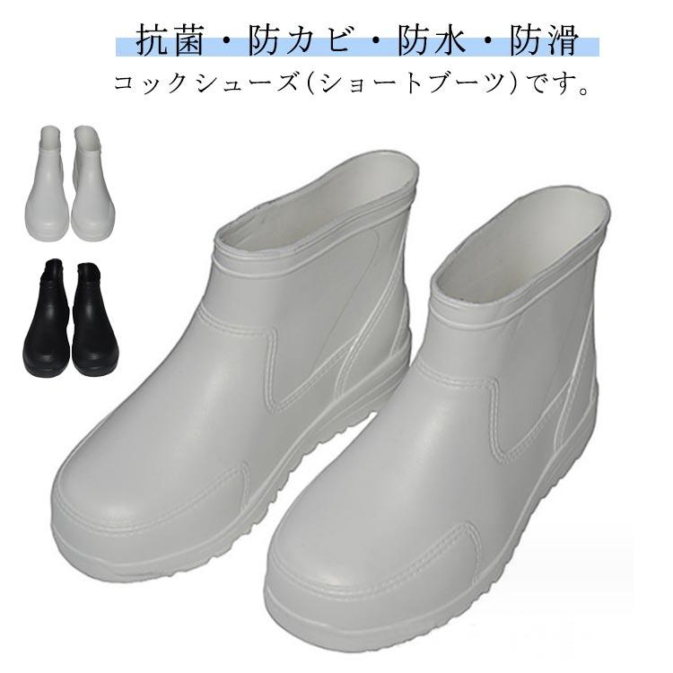 メンズ コックシューズ レディース ショートブーツ 消臭 耐油 長靴