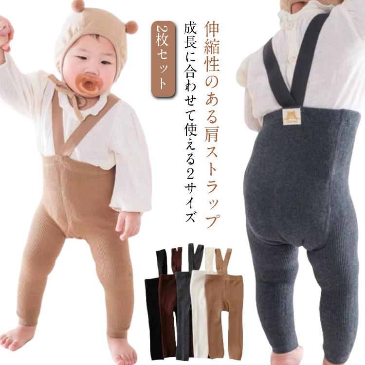2枚セット】レギンス ベビー キッズ ベビーレギンス サスペンダー付き