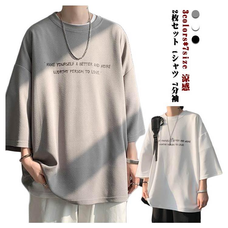 2枚セット メンズ tシャツ 7分袖 ビッグ t シャツ オーバー サイズ