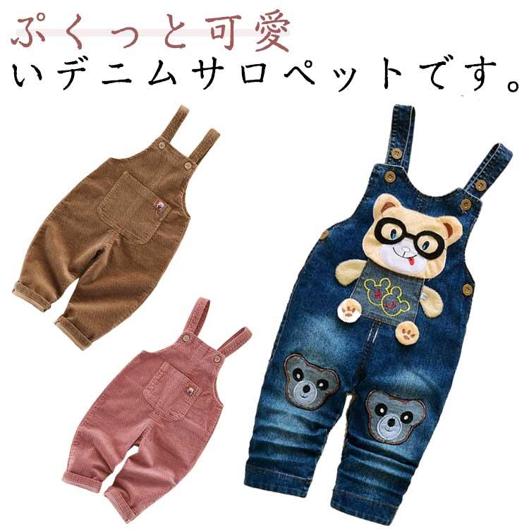 全14タイプ選べる キッズ オーバーオール 子供服 サロペット 男の子