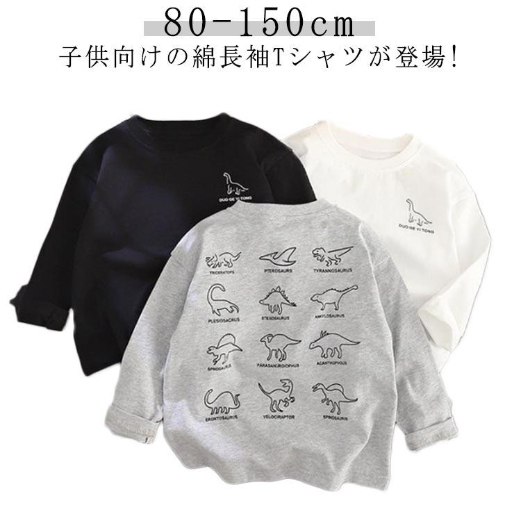 キッズ Tシャツ ロンティー 長袖 恐竜図鑑ロンティー 恐竜 ブラック