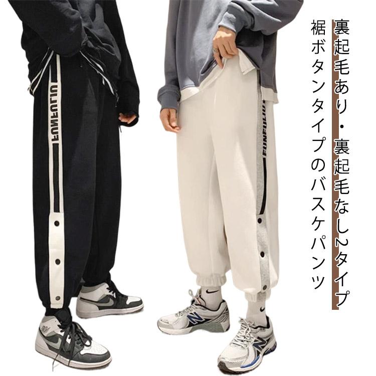 バスケットボールパンツ ジャージ 裾ボタン チーム スウェットパンツ