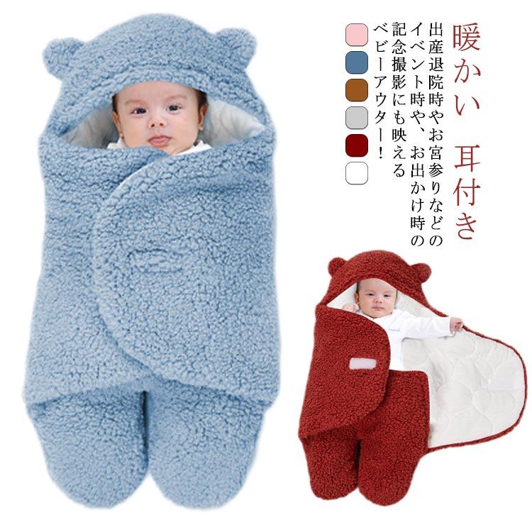 もこもこになります もこもこ おくるみ ベビー ふわふわ 耳付き 冬用 暖かい 退院 春