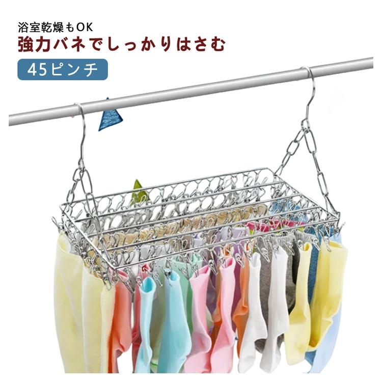ピンチハンガー 45ピンチ 洗濯ハンガー 送料無料 ステンレス より軽い