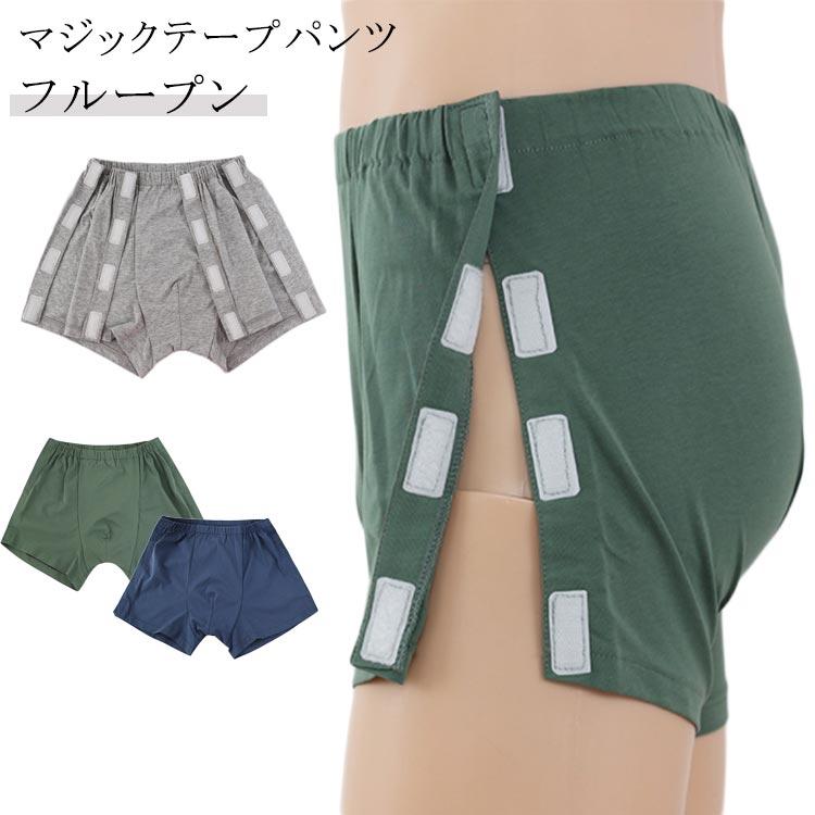 介護用ショーツ サイドオープン パンツ ボクサーパンツ 男性用 紳士