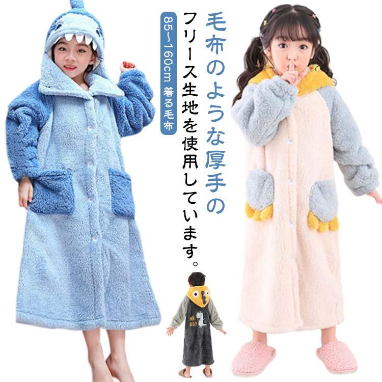 着る毛布 子供 キッズ パジャマ 冬用 女の子 男の子 ルームウェア 