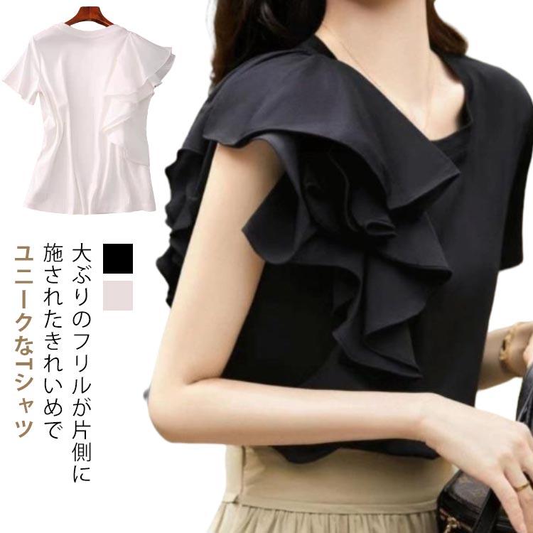 フリル袖Tシャツ アシンメトリー フリル Tシャツ レディース 春 夏 秋