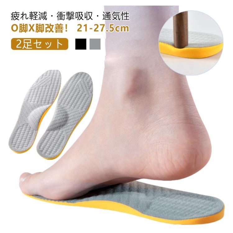 2足セット O脚矯正インソール インソール 中敷き O脚 X脚 O脚
