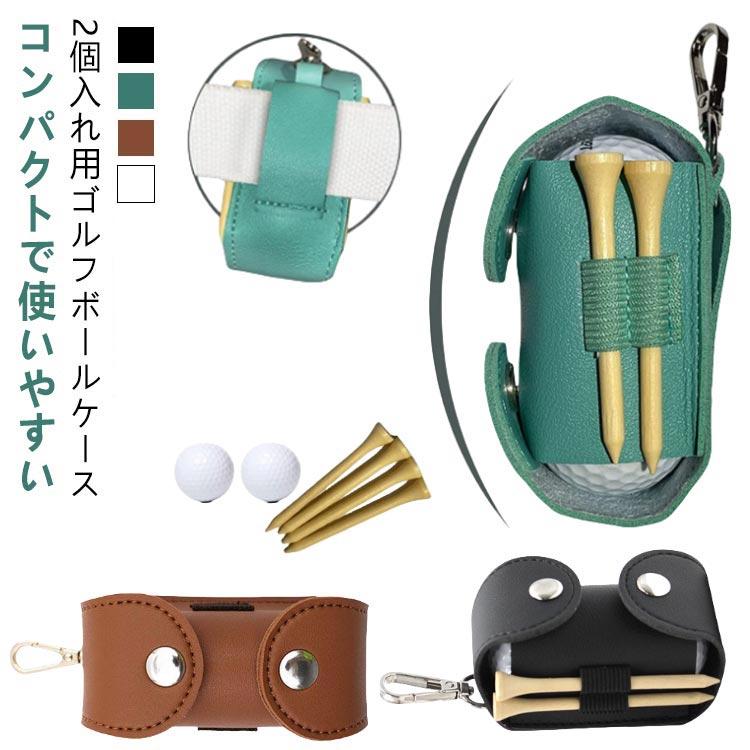 両開き ゴルフボールケース メンズ レディース 2個入れ用 機能的