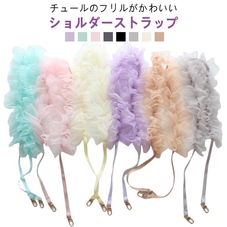 USJ ストラップ リボン フリル スマホショルダー ストラップ 大人 かわいい フリル チュール