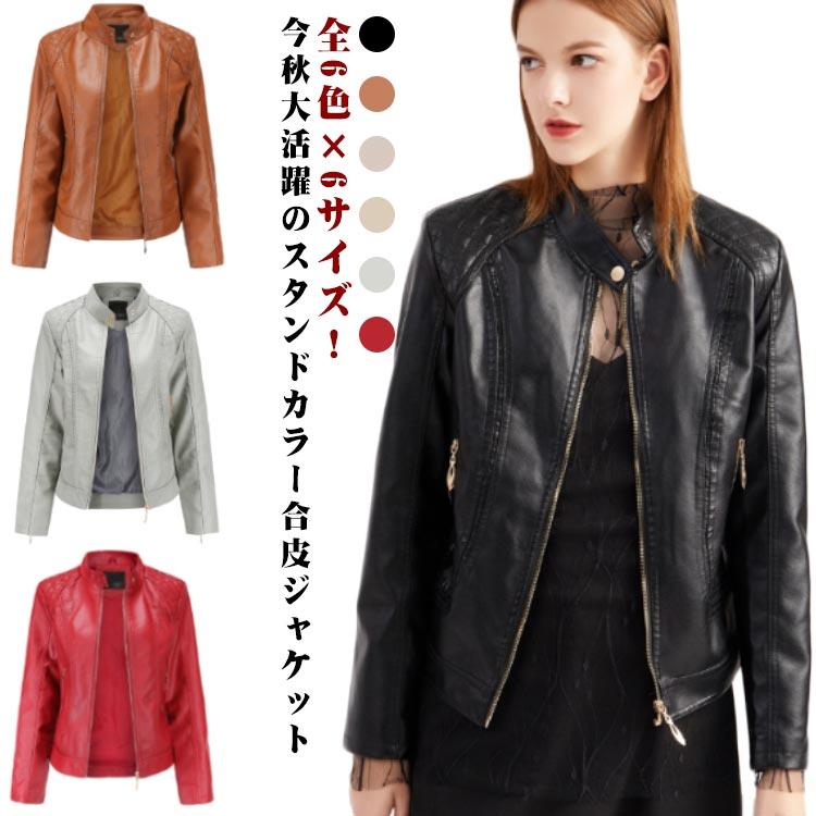 レザージャケット レディース 合皮ジャケット スタンドカラー レザージャケット レディース 合皮ジャケット スタンドカラー