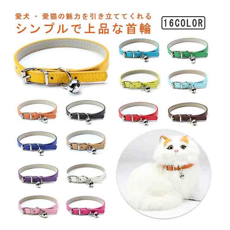 首輪 犬 猫 鈴 PUレザー 鈴付き おしゃれ 小型犬 大型犬 猫用 猫の首輪