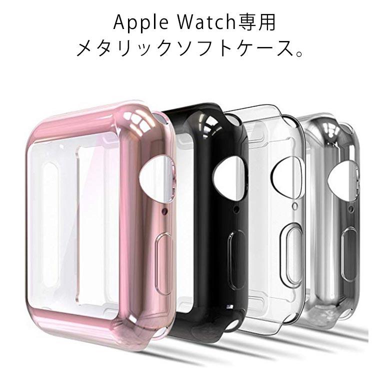 送料無料 アップルウォッチ カバー クリア ケース Apple Watch Series 38mm 40mm 42mm 44mm 保護 カバー 透明 | 