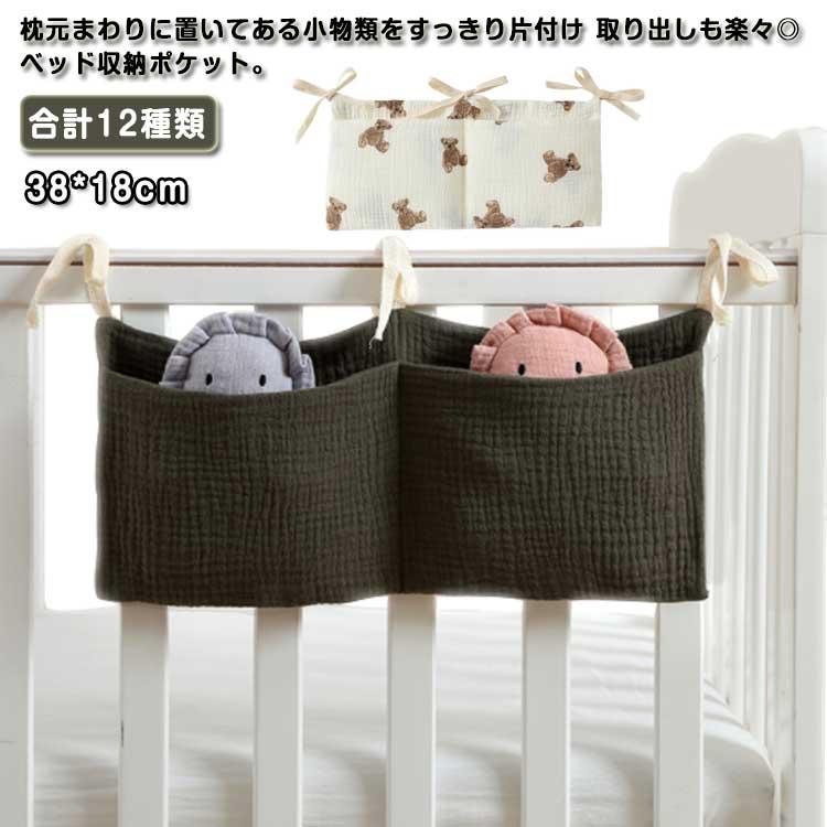 送料無料 ベビーベッド 吊り 収納 ベッドサイドポケット 小物入れ