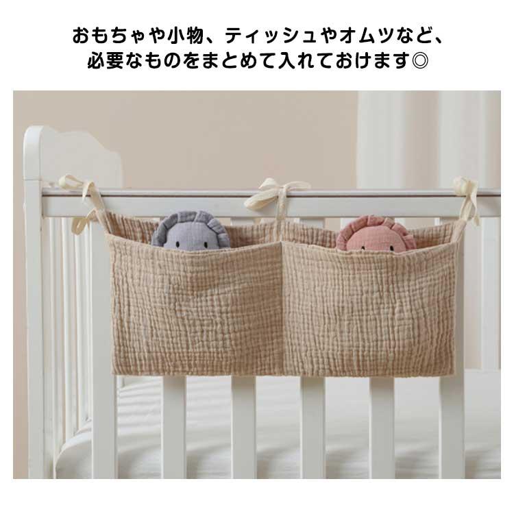 送料無料 ベビーベッド 吊り 収納 ベッドサイドポケット 小物入れ